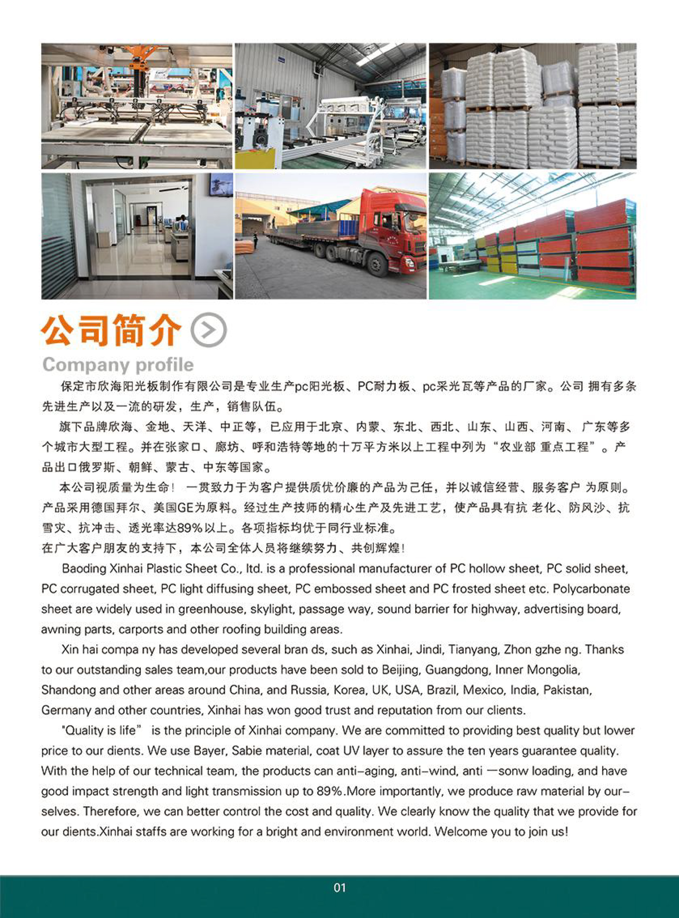 产品介绍-保定市欣海阳光板制造有限公司-1.jpg