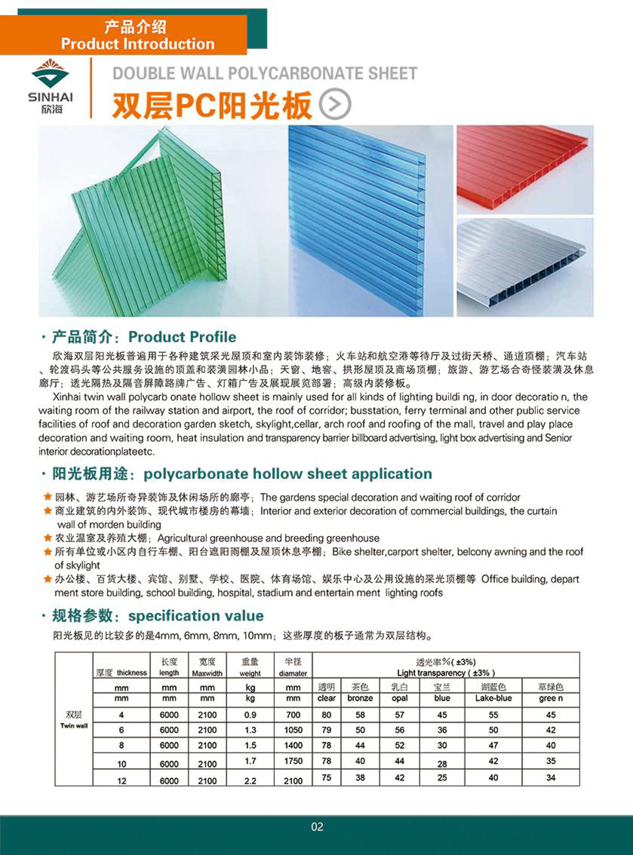 产品介绍-保定市欣海阳光板制造有限公司-2.jpg