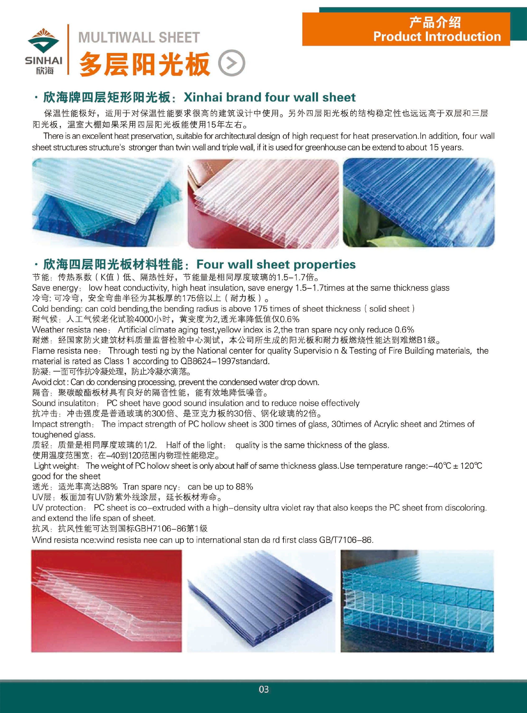 产品介绍-保定市欣海阳光板制造有限公司-3.jpg