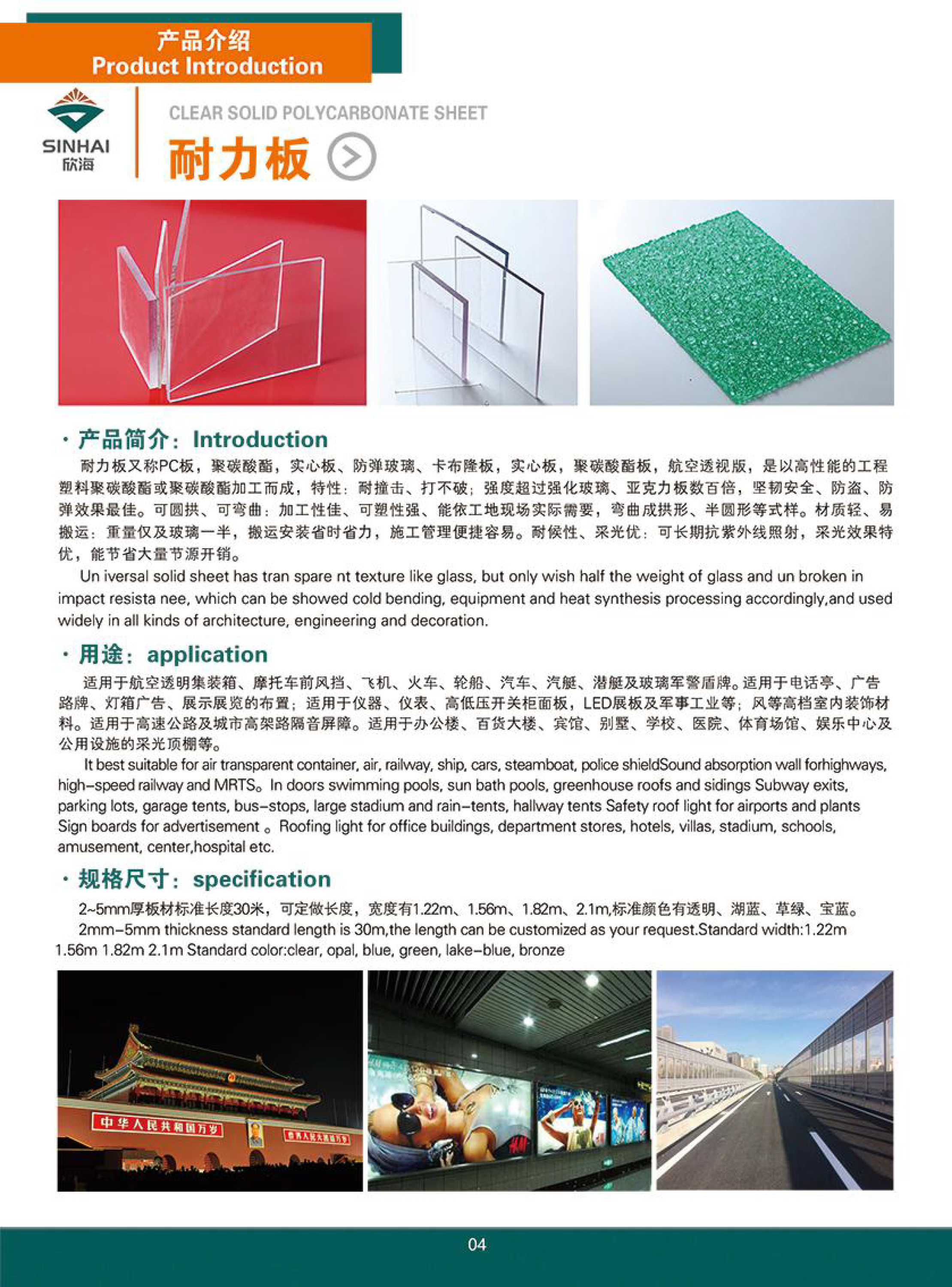 产品介绍-保定市欣海阳光板制造有限公司-4.jpg