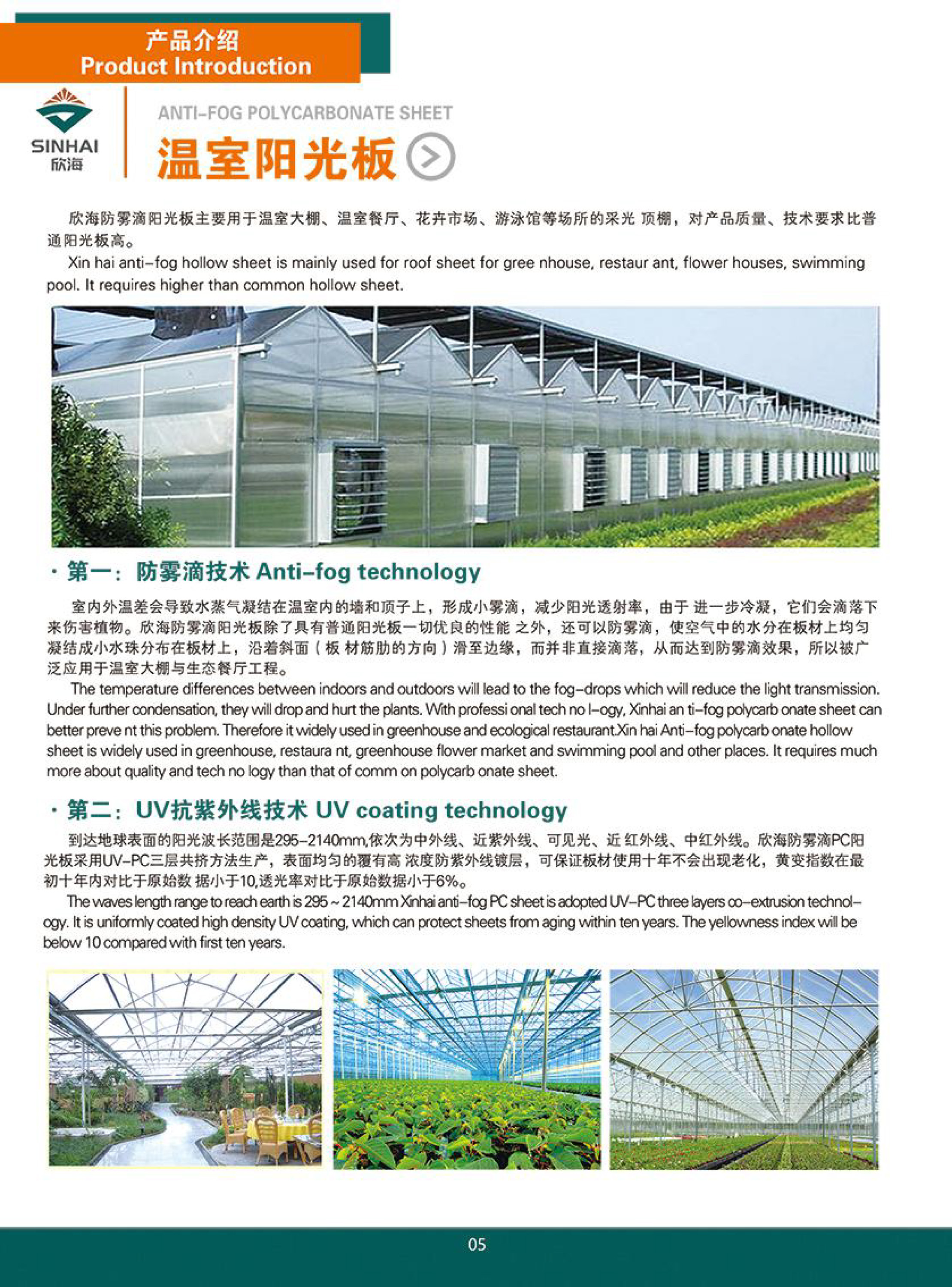 产品介绍-保定市欣海阳光板制造有限公司-5.jpg