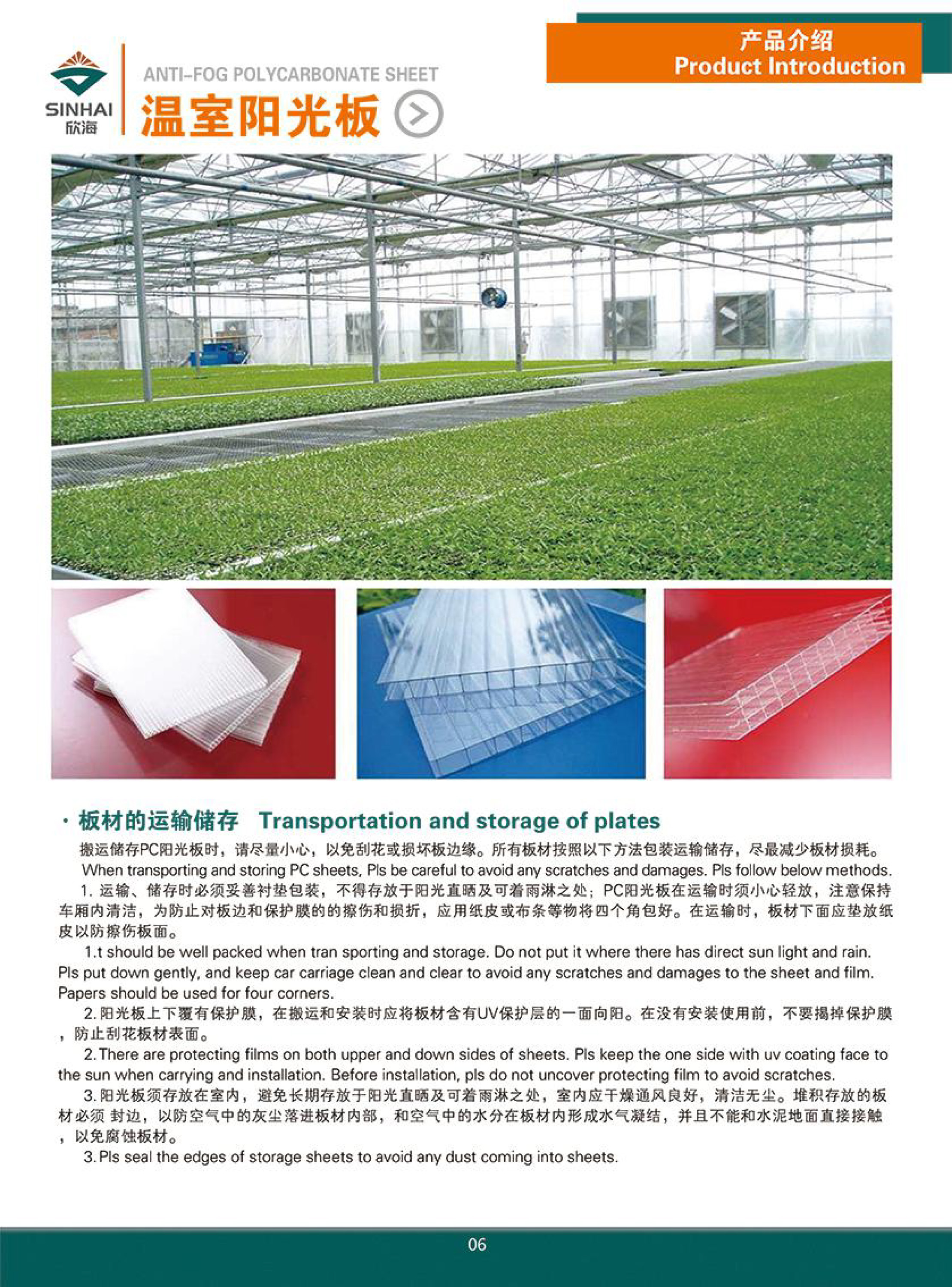 产品介绍-保定市欣海阳光板制造有限公司-6.jpg