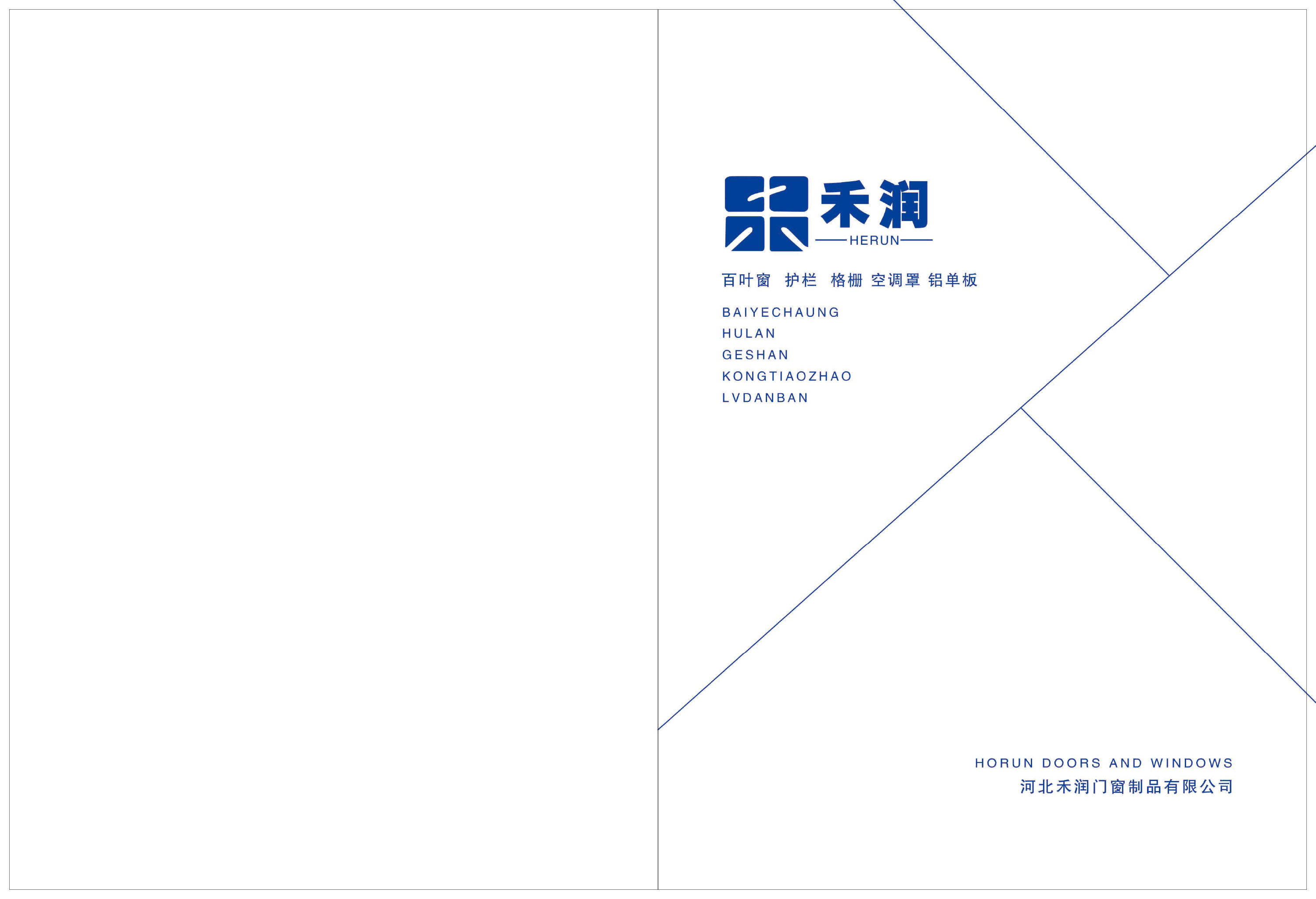 禾润百叶窗，护栏，格栅，楼梯扶手-1.jpg