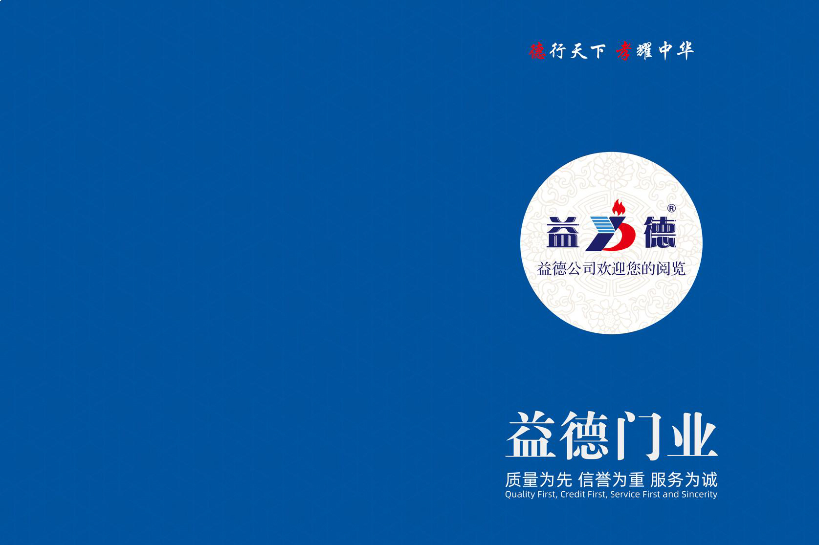 益德门业-1.jpg
