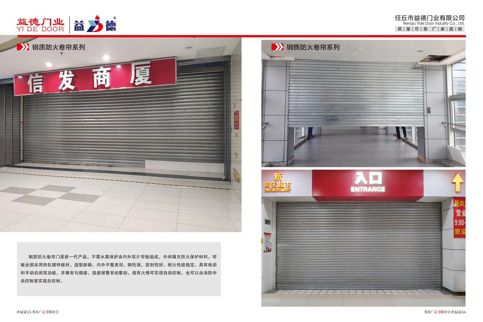 益德门业-10.jpg