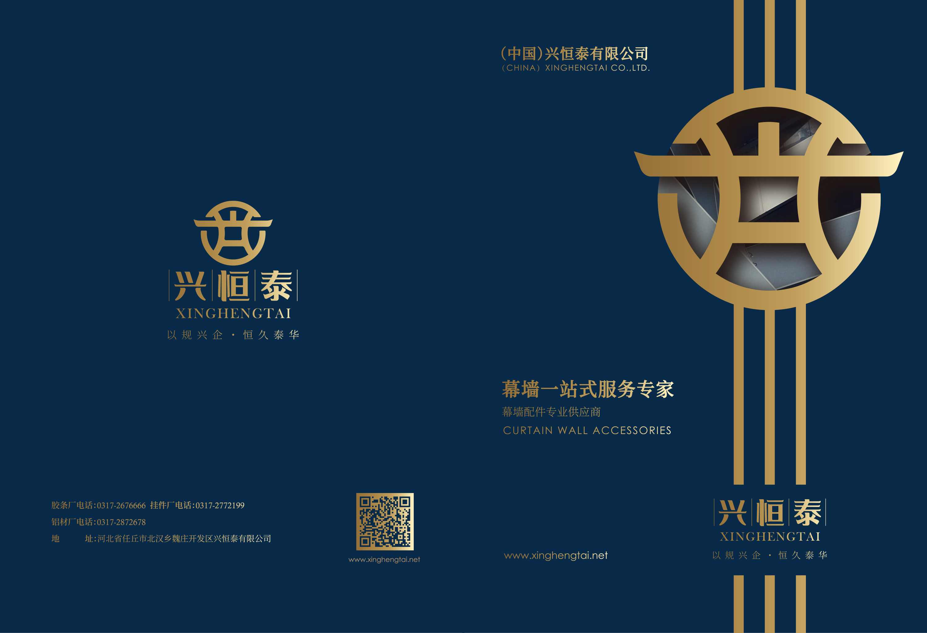 兴恒泰画册修改-1.jpg