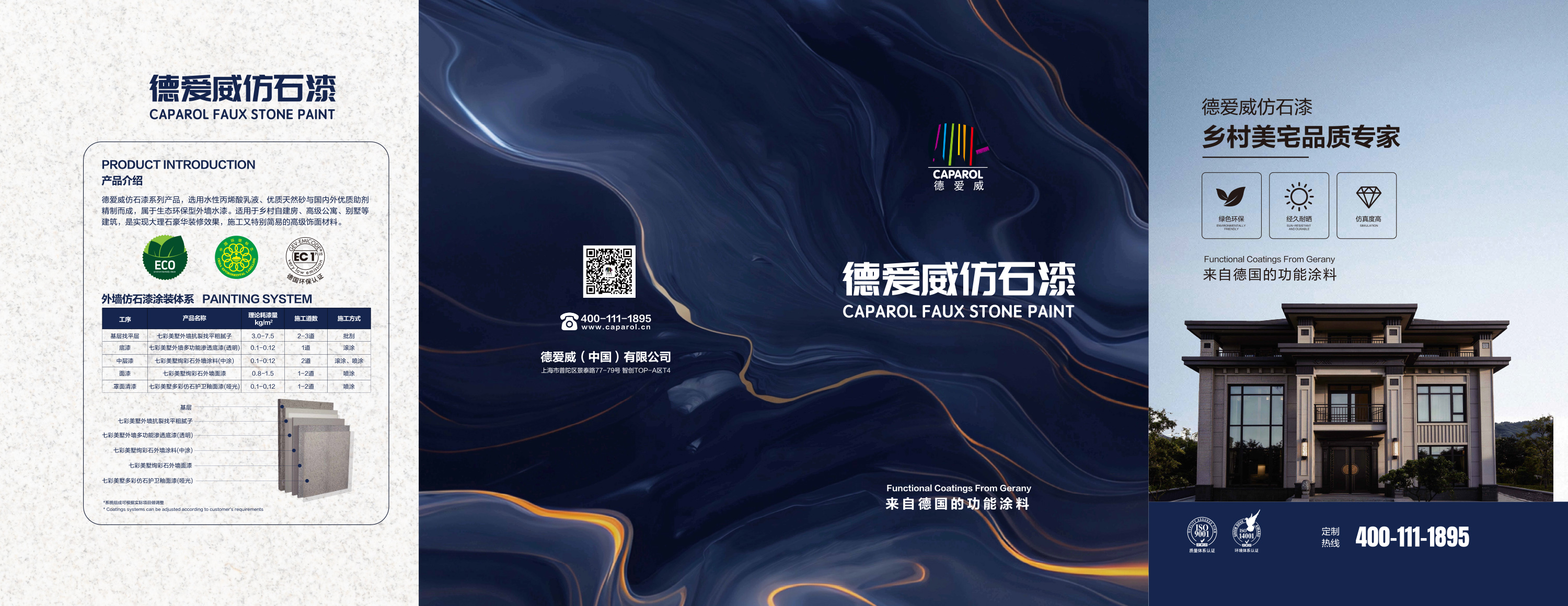 德爱威-水包砂样板册-1.jpg