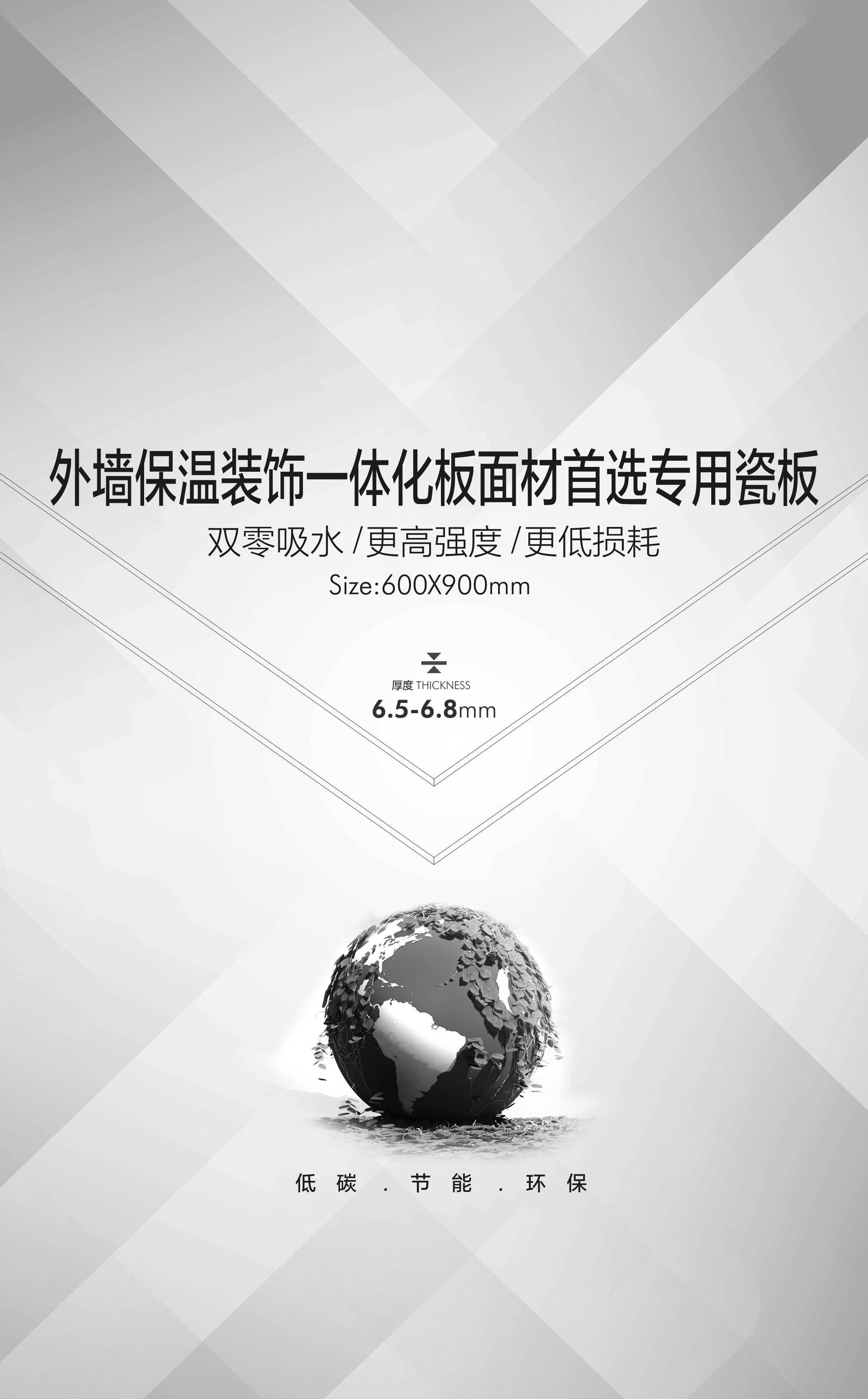 外墙保温装饰一体化板面材首选专用瓷板-1.jpg
